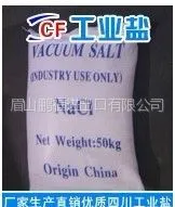 供应欢迎电询工业级工业盐优质出口专用
