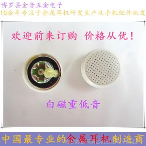 厂家批发 1606中孔铜环白磁喇叭 通讯音乐重低音耳机喇叭铜环加工