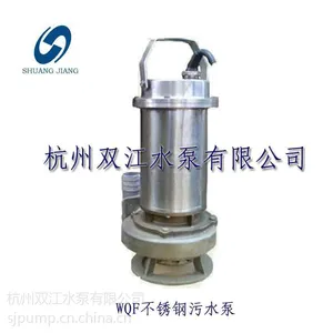 供应双江RWQF高温不锈钢排污泵,双江不锈钢高温污水泵,双江耐高温污水泵