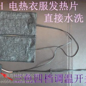 供应晶海带硅胶开关发热服电热片 可水洗碳纤维发热片