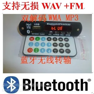 供应厂家供无损WAV MP3解码板 MP3蓝牙模块PCBA 蓝牙MP3无损解码板