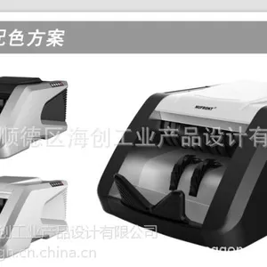 供应验钞机外观设计、结构设计、产品造型设计
