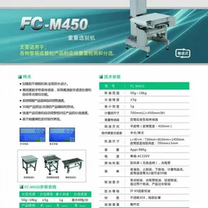 供应供应波峰高速防水大包装重量选别机FC-M450