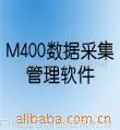 供应广州昆仑M400数据采集管理软件管理软件