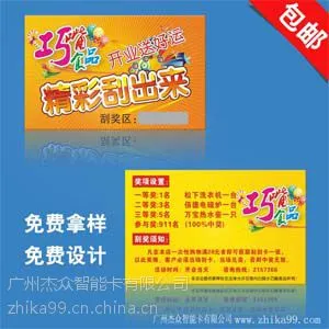 供应专业制作刮奖厂家 广州杰众智能卡