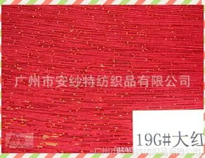 供应 流星雨面料 金丝面料  银丝面料  梭织面料  纺织面料 现货