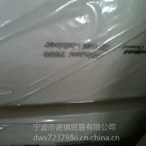 供应美国埃克森EXXON三元乙丙橡胶EPDM7500