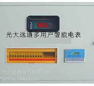 预付费多用户电能表