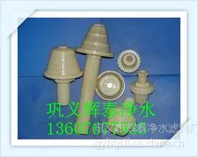 供应平凉反冲洗滤帽 自来水公司/水厂滤池专用设备系列 详询13607677935