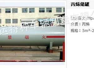 供应鲁征牌10M?丙烯储罐