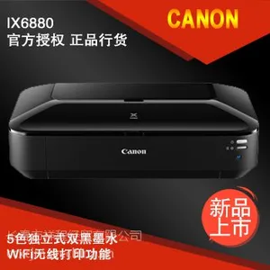 供应长春 佳能/Canon iX6880 彩色喷墨A3 无线型打印机 自带Wifi