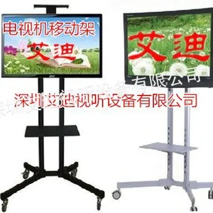 供应供应揭阳市电视机多功能移动支架