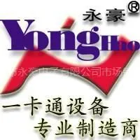 深圳市永豪电子有限公司