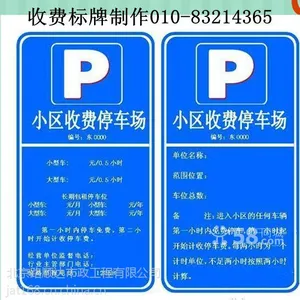 大兴区收费标牌收费标志牌