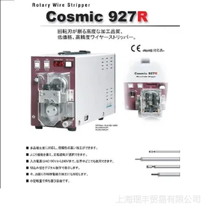 供应日本MCM原装Cosmic品牌刀刃旋转触及式6平方电动剥皮机927R