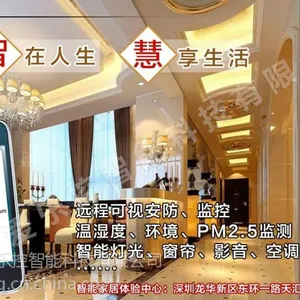 供应爱乐控智能家居,打造国内大智能家居品牌!
