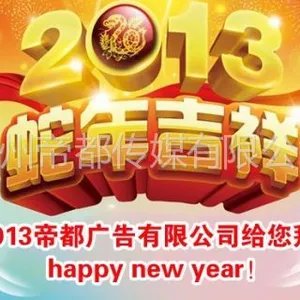 广州帝都广告有限公司