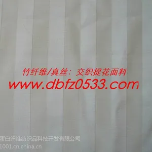 供应55%真丝/45%竹纤维:交织(素色、大提花服装、家纺)面料