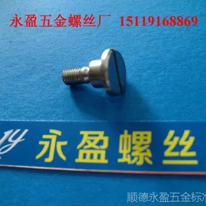 中山永盈五金螺丝加工厂-一字圆头台阶螺丝-无头台阶螺杆-车件螺丝-非标订做