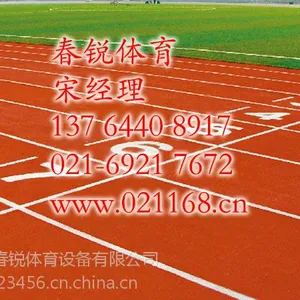 供应绍兴越城、柯桥、上虞塑胶跑道价格|施工材料|施工厂家