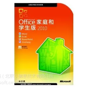 office报价_微软office软件报价