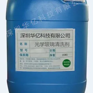 光学玻璃清洗剂