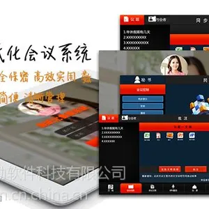 供应无纸化会议系统