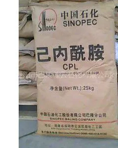 供应己内酰胺