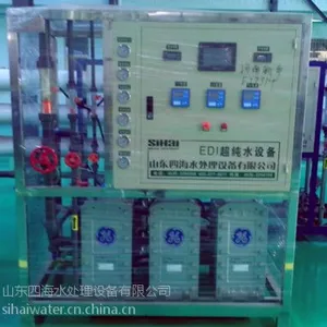 供应 山东四海 高纯水处理设备 EDI 高效去离子设备