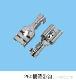 供应6.3带锁插簧,4.8带锁插簧,2.8带锁插簧