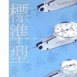 供应瑞士GIROD-TAST红宝石牌较表GT-1452、GT-1453杠杆表