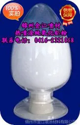 锦州市金江喷涂材料有限公司