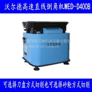 WED-D400B高速直线倒角机