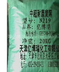供应供应工业橡胶用N219炭黑