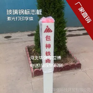 供应玻璃钢标志桩 激光打印字体SMC标志桩 字体清晰耐老化 厂家直销