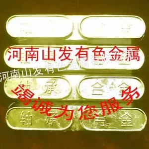 供应供应轴承合金