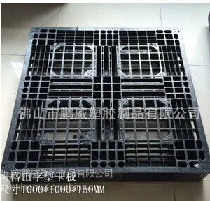 鹏威直供网格田字型塑料卡板10#黑丙 塑料托盘