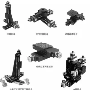 供应电移台-电控位移台组合应用
