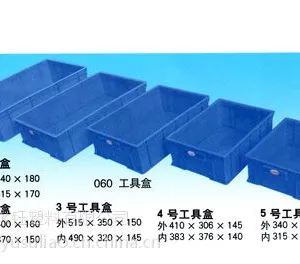山东塑料工具盒,山东塑料零件盒,山东塑料盒***格