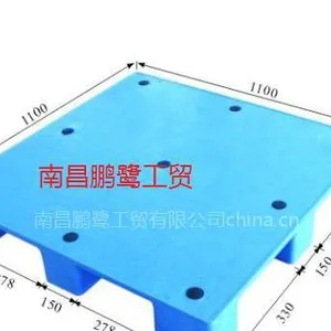 供应江西塑料托盘生产厂家、江西塑料托盘价格、江西塑料托盘销售企业