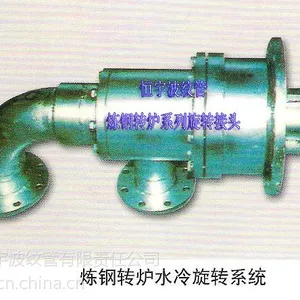 供应炼钢转炉水冷旋转接头,恒宇钢铁转炉专用旋转接头厂家直销