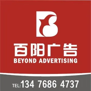 武汉百阳广告有限公司