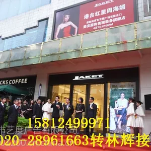 供应开业庆典的筹备