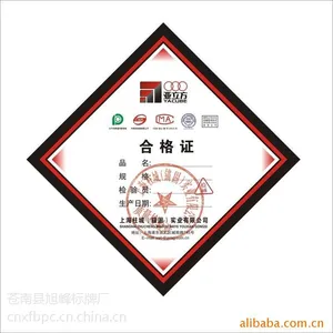 专业生产不干胶商标、不干胶标签、不干胶合格证