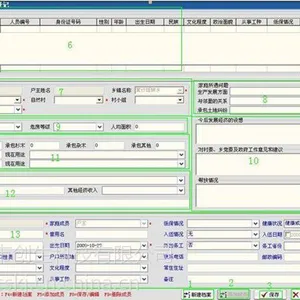 创生乡镇民情档案管理系统