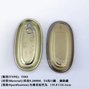 供应T503 马口铁盖、易拉盖、金枪鱼罐头盖、安全边易开盖、豆豉鲮鱼