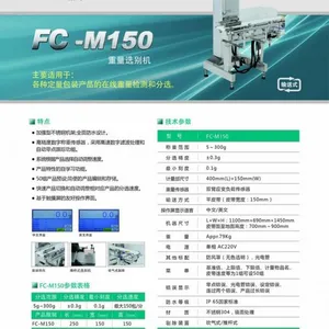 供应供应波峰高速防水小包装重量选别机FC-M150