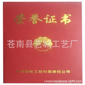 供应绒布面荣誉证书 荣誉证书制作 荣誉奖品 荣誉证书套