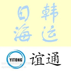 供应汕头到仁川直航海运/汕头到韩国集装箱海运