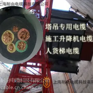 供应上海耐油施工电梯电缆塔吊电缆人货梯电缆产品介绍人货梯电缆YC(G)技术参数
